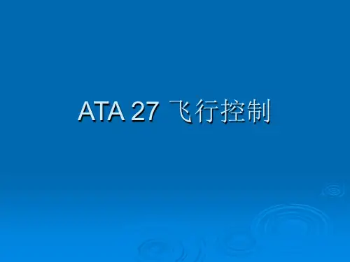 A320飞行控制