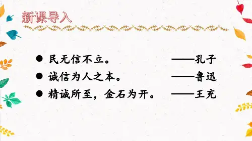 部编人教版三年级语文下册《我不能失信》精品课件