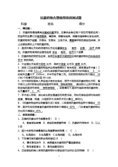 抗菌药物合理使用培训测试题及答案