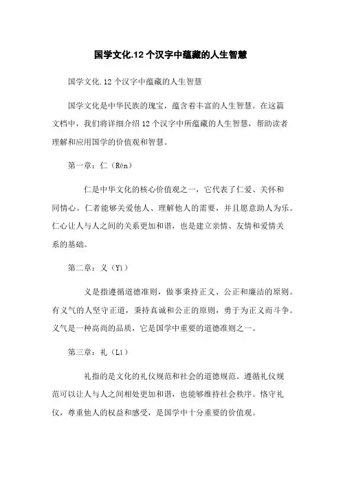 国学文化：12个汉字中蕴藏的人生智慧