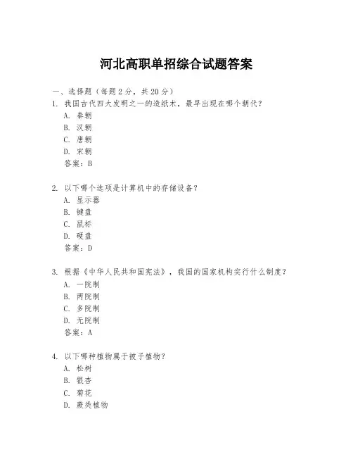 河北高职单招综合试题答案