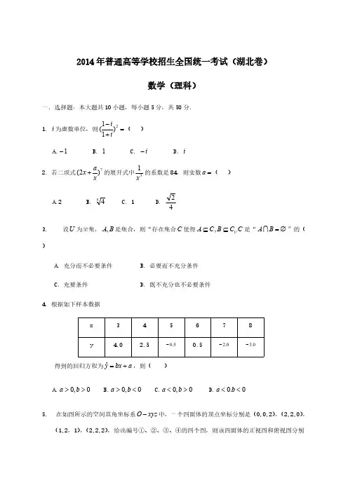 湖北文科数学高考试题及答案