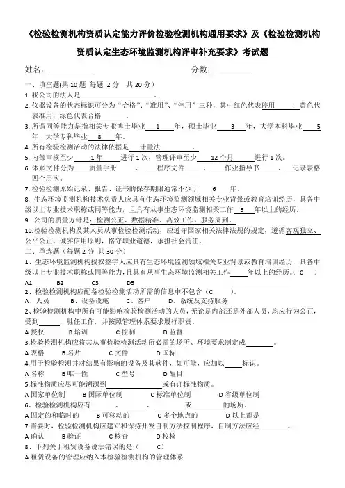 第三方环境检测体系培训考试题