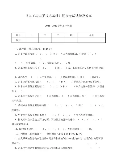 《电工与电子技术基础》期末考试试卷及答案