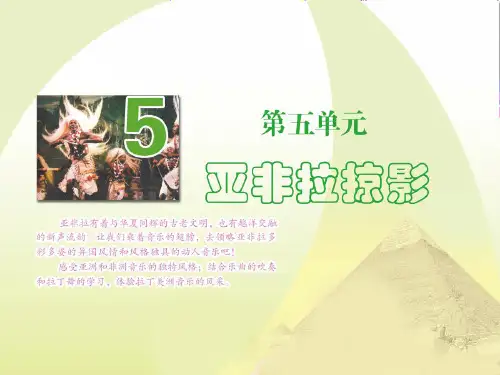 苏少版八年级下册音乐课件 5.演唱 咿呀呀欧雷欧 (共36张PPT)
