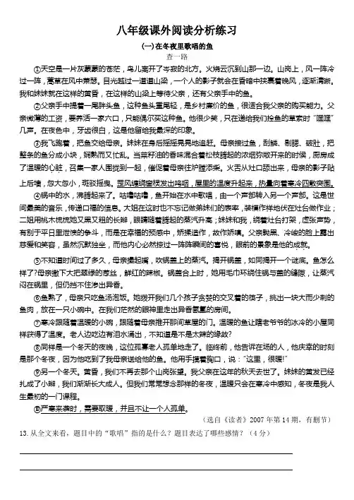 八年级散文阅读练习 