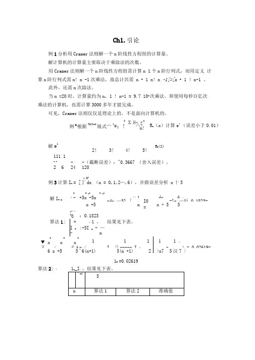 数值分析课堂例题