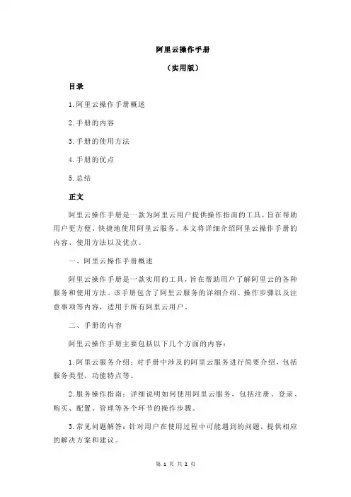 阿里云操作手册
