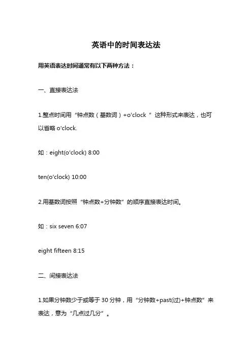 时间的直接表达法和间接表达法