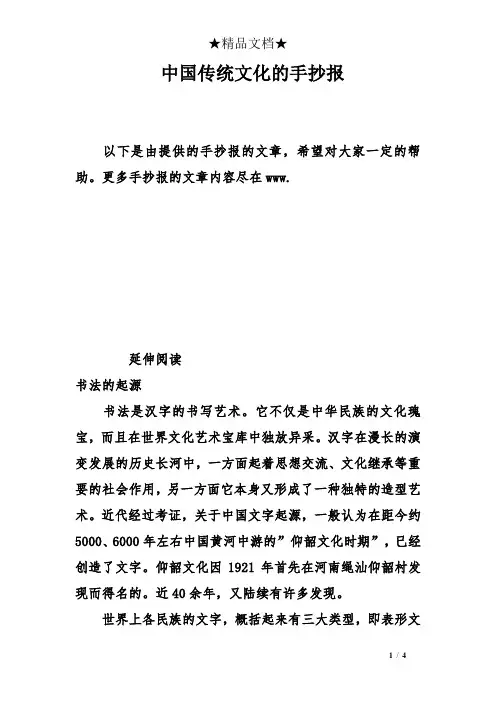 中国传统文化的手抄报