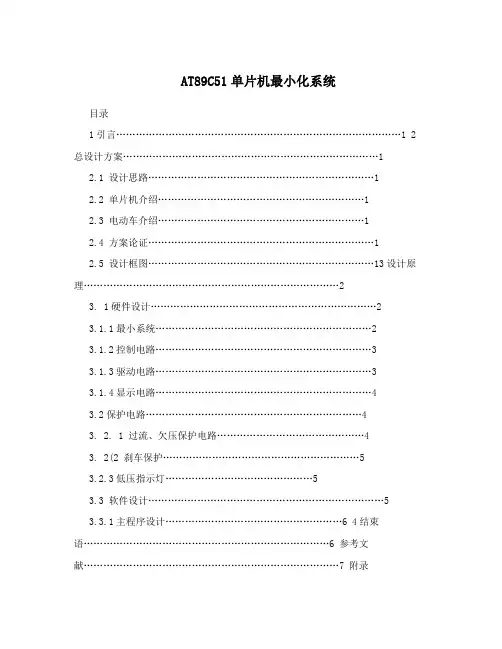 AT89C51单片机最小化系统