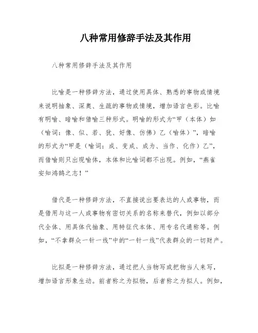 八种常用修辞手法及其作用