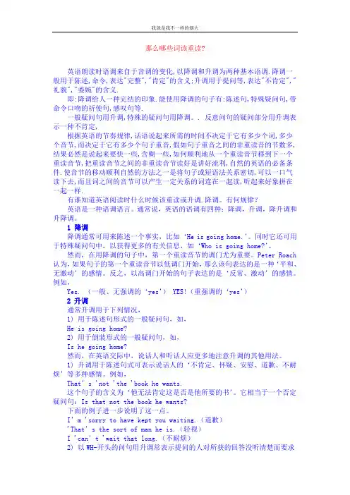 英语升降调的规则