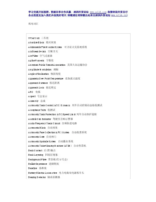 机电词汇-中英文对照