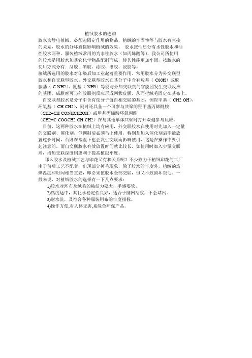 植绒胶水的选购