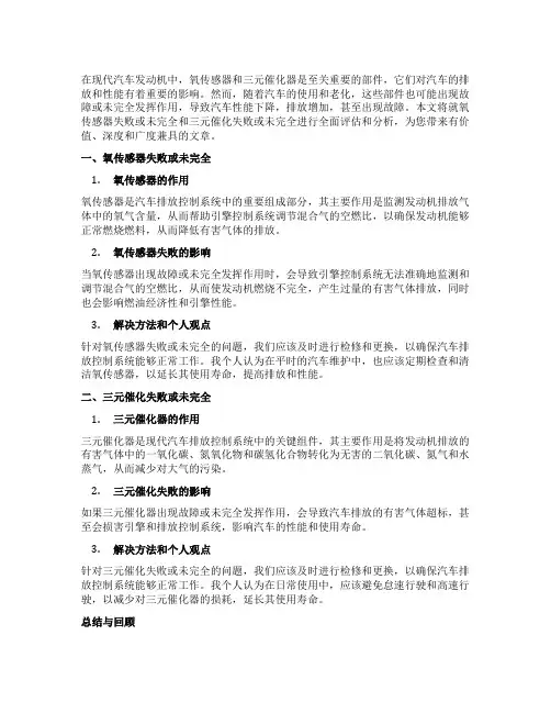 氧传感器失败或未完全,三元催化失败或未完全
