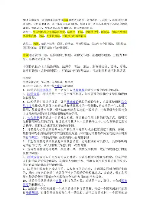 国家统一法律职业资格考试
