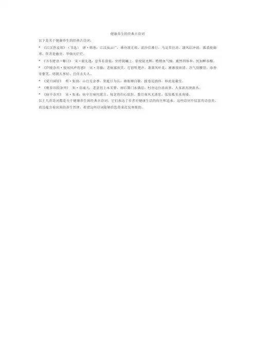 健康养生的经典古诗词