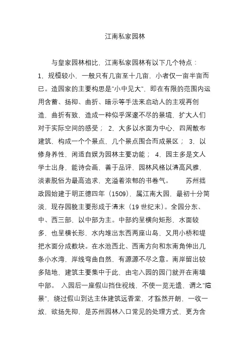江南私家园林