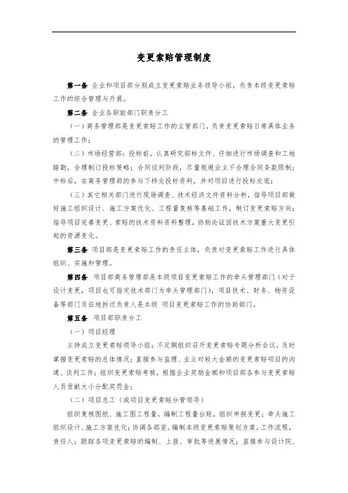 变更索赔管理制度