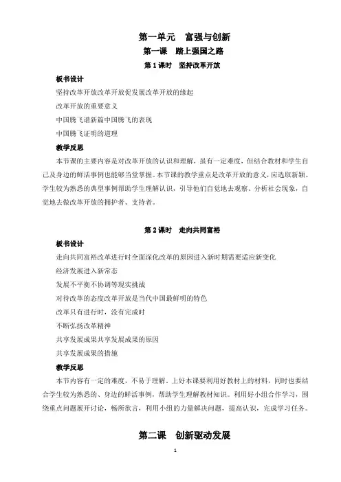 部编版部编九年级上册全册道德与法治优秀课后反思及板书设计