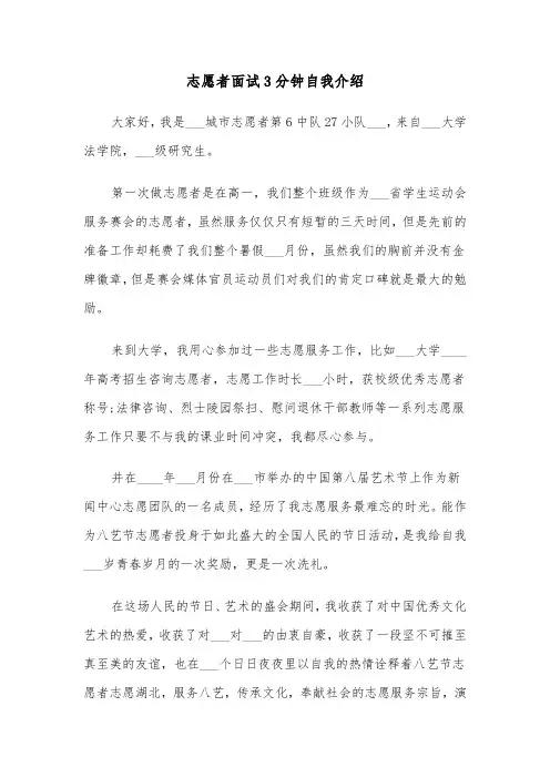 志愿者面试3分钟自我介绍（2篇）