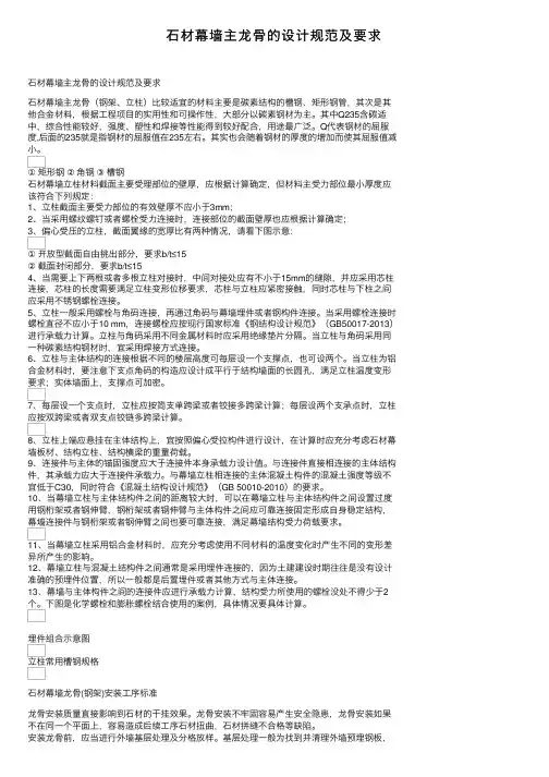 石材幕墙主龙骨的设计规范及要求