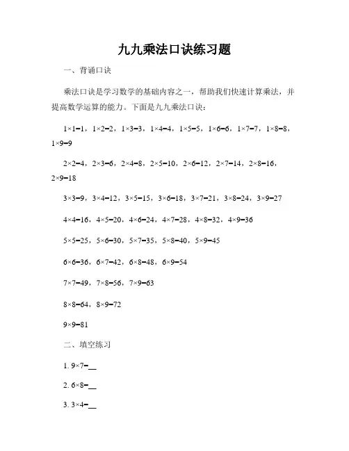 九九乘法口诀练习题