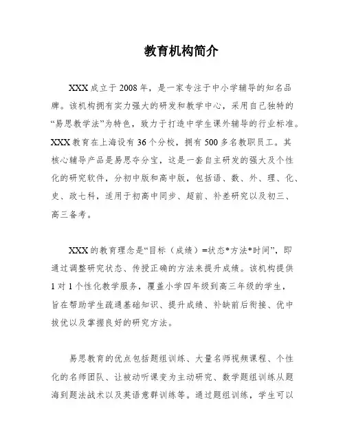 教育机构简介