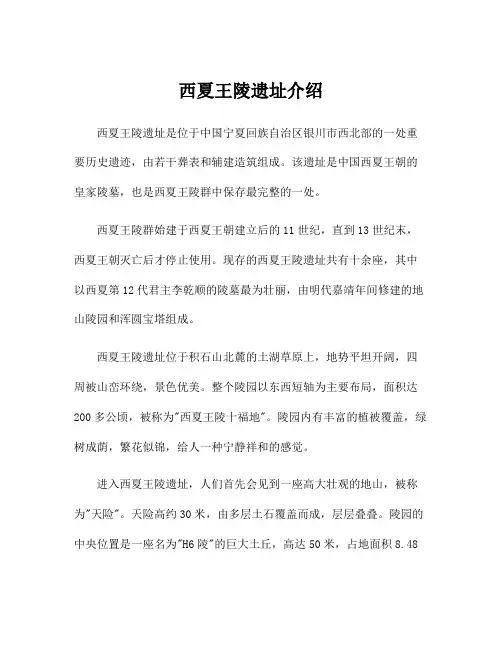 西夏王陵遗址介绍