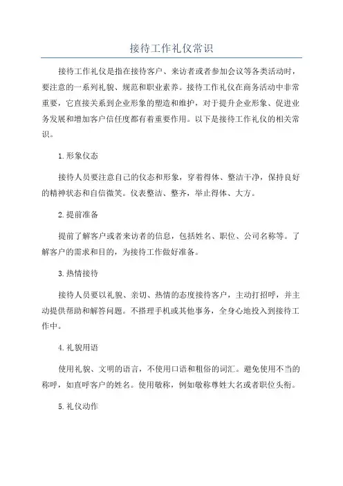 接待工作礼仪常识