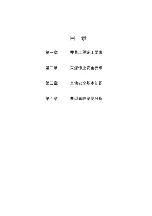 采掘安全知识培训教案