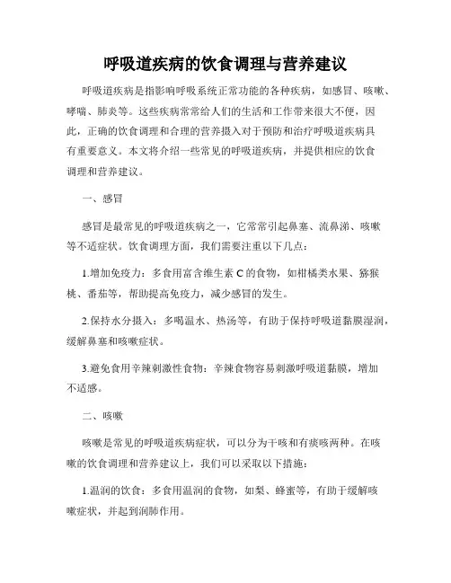 呼吸道疾病的饮食调理与营养建议