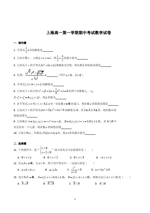 高一上学期数学期中考试试卷含答案(共5套,上海市)