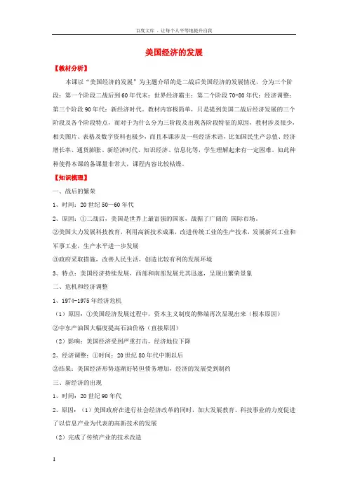 九年级历史下册第八课美国经济的发展学案新人教版1