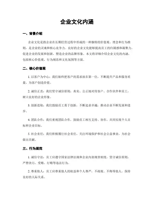 企业文化内涵