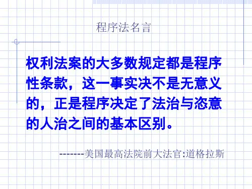 刑事诉讼法学--第三章刑事诉讼的基本原则-PPT课件