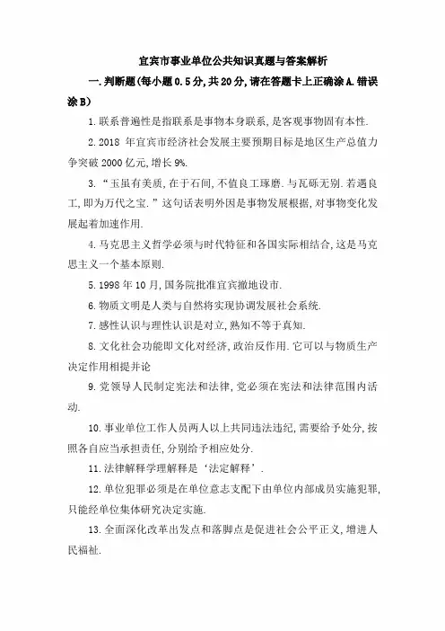 宜宾市事业单位公共知识选择真题与答案解析