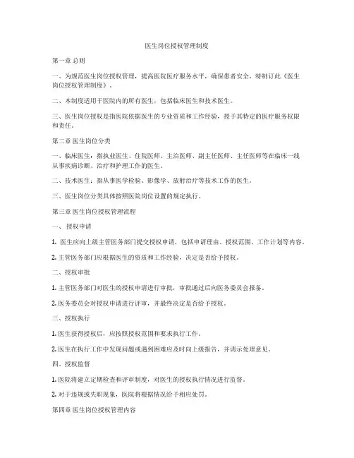 医生岗位授权管理制度