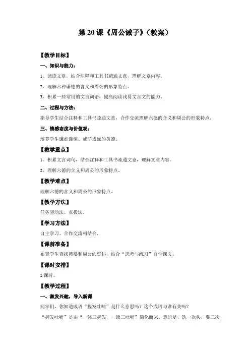 20《周公诫子》（教案）