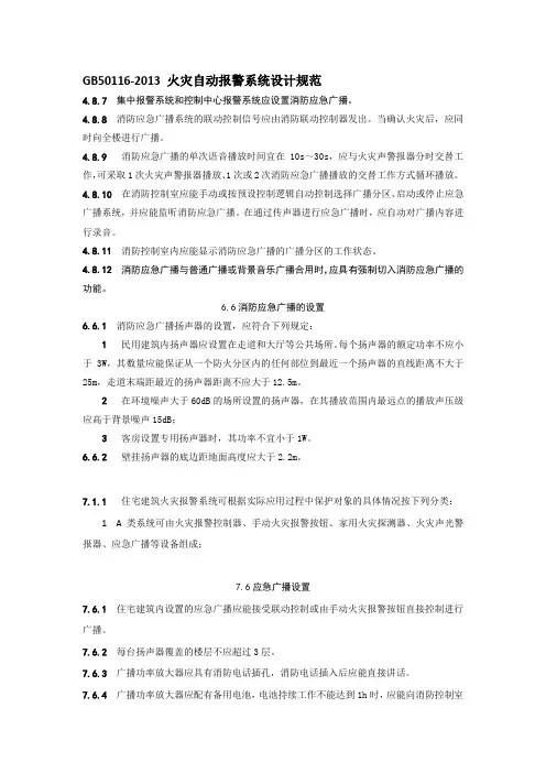 消防应急广播部分的规范要求