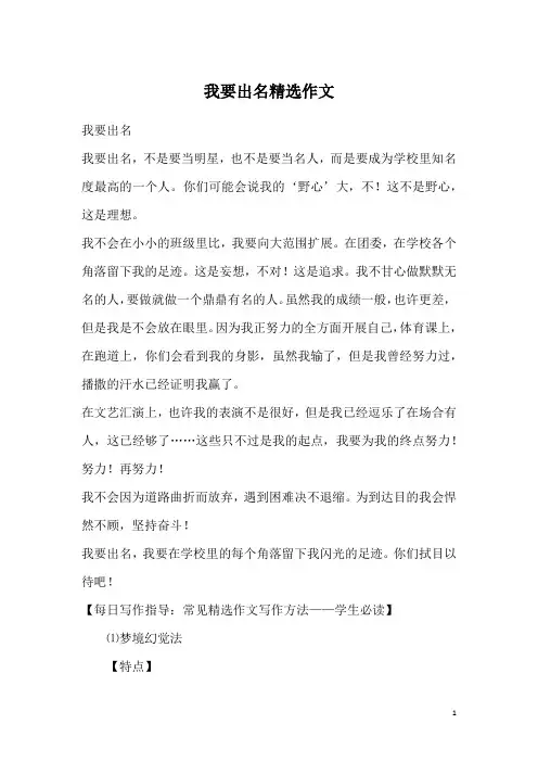 我要出名精选作文