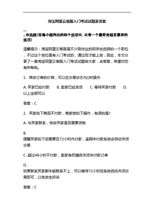 淘宝阿里云客服入门考试试题及答案