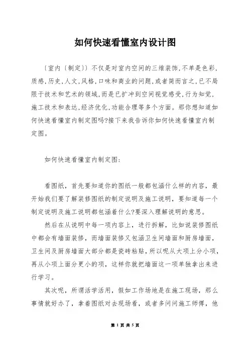 如何快速看懂室内设计图