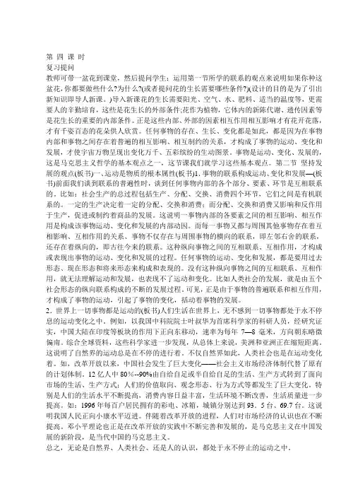 高二政治教案-动是物质的根本属性 精品