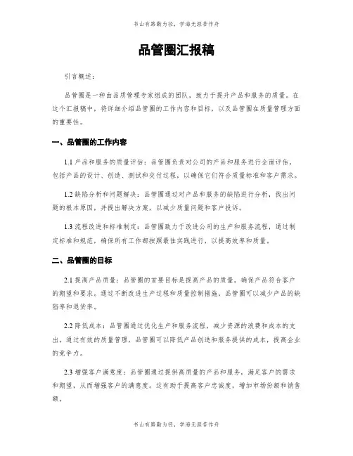 品管圈汇报稿