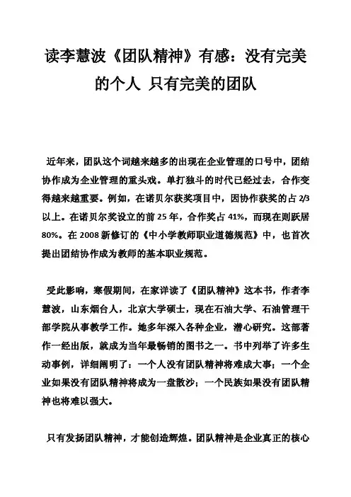 读李慧波《团队精神》有感：没有完美的个人只有完美的团队