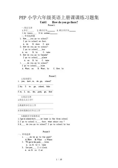 PEP小学六年级英语上册课课练习题集