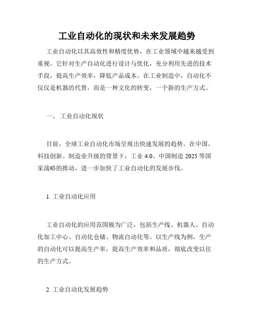 工业自动化的现状和未来发展趋势