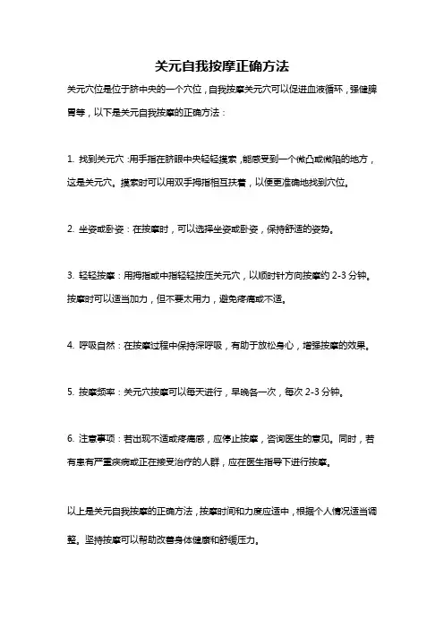 关元自我按摩正确方法